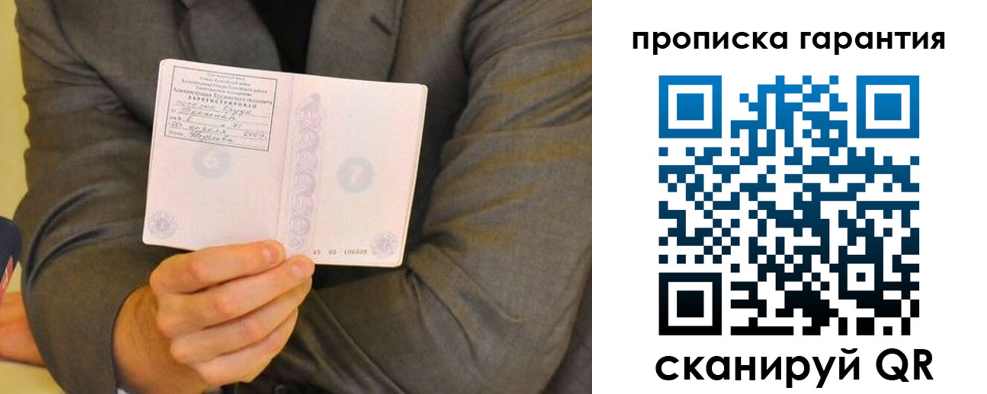 прописка от собственника в Киселёвске