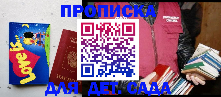 временная прописка в Киселёвске