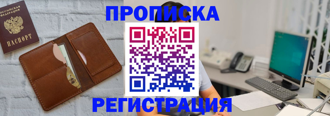 прописка поиск в Киселёвске