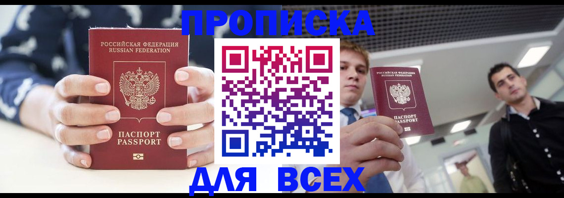 временная регистрация купить в Киселёвске