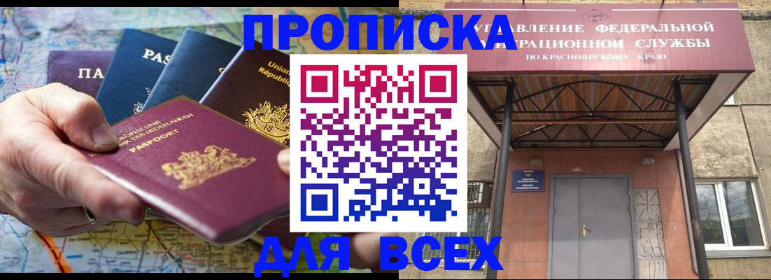 временная прописка в Киселёвске