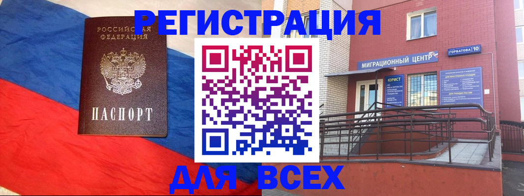 временная регистрация для школы в Киселёвске