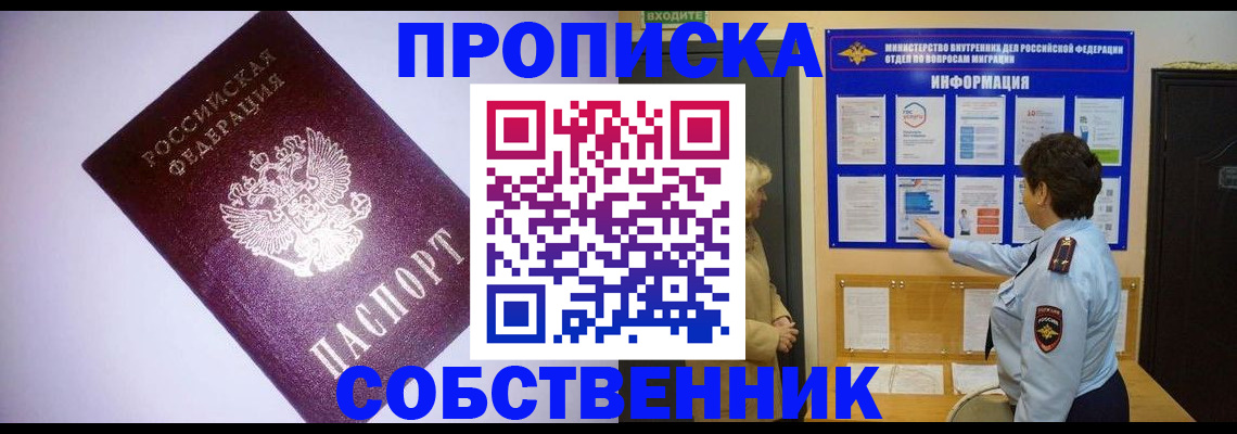 временная регистрация надежно в Киселёвске