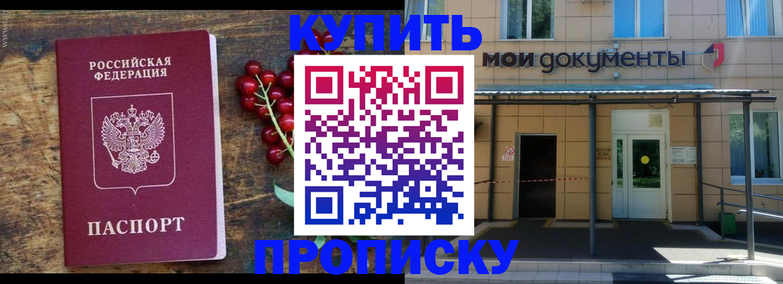 прописка для кредита в Киселёвске