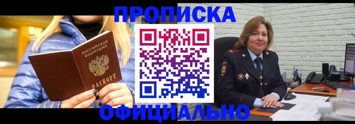 временная регистрация в Киселёвске